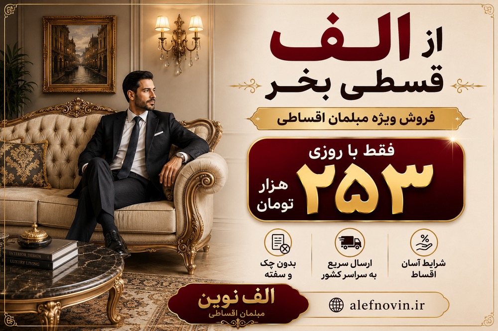 هرید مبل از دیوار