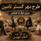 خرید مبل قسطی